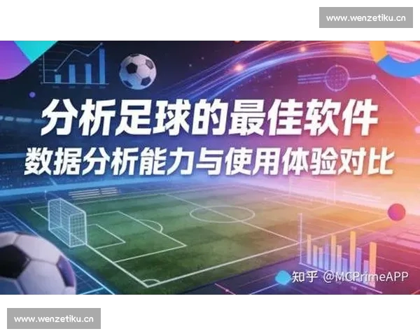 打造全新一站式足球APP体验覆盖赛事资讯数据分析与互动社区服务平台